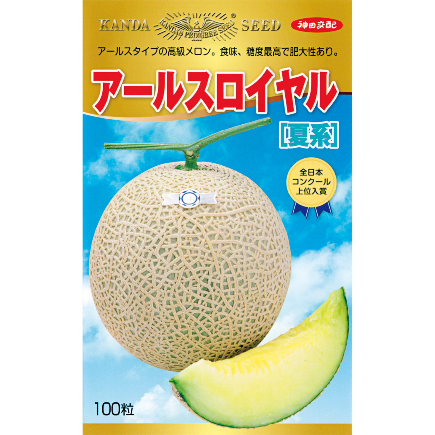 アールスロイヤル夏系
