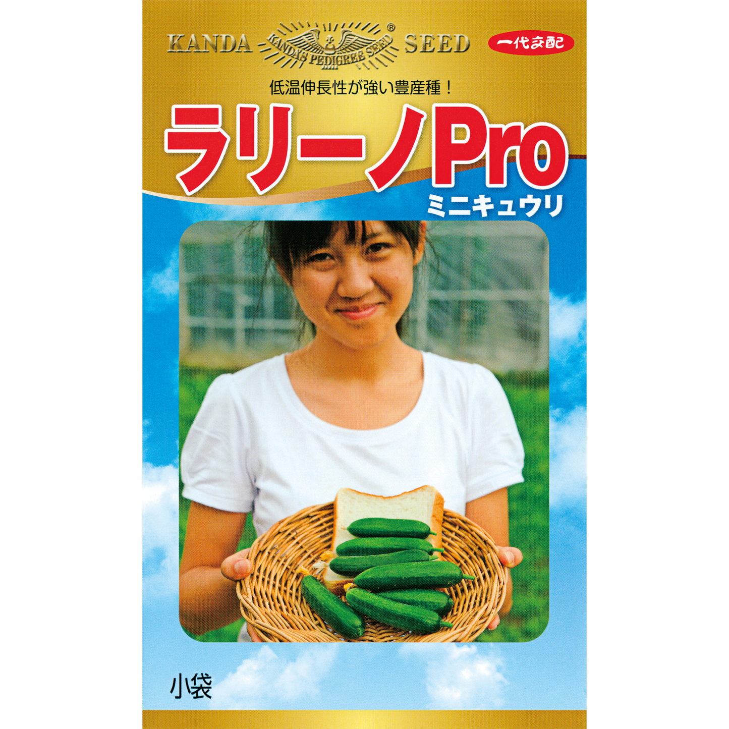 ラリーノPro(超ミニキュウリ)