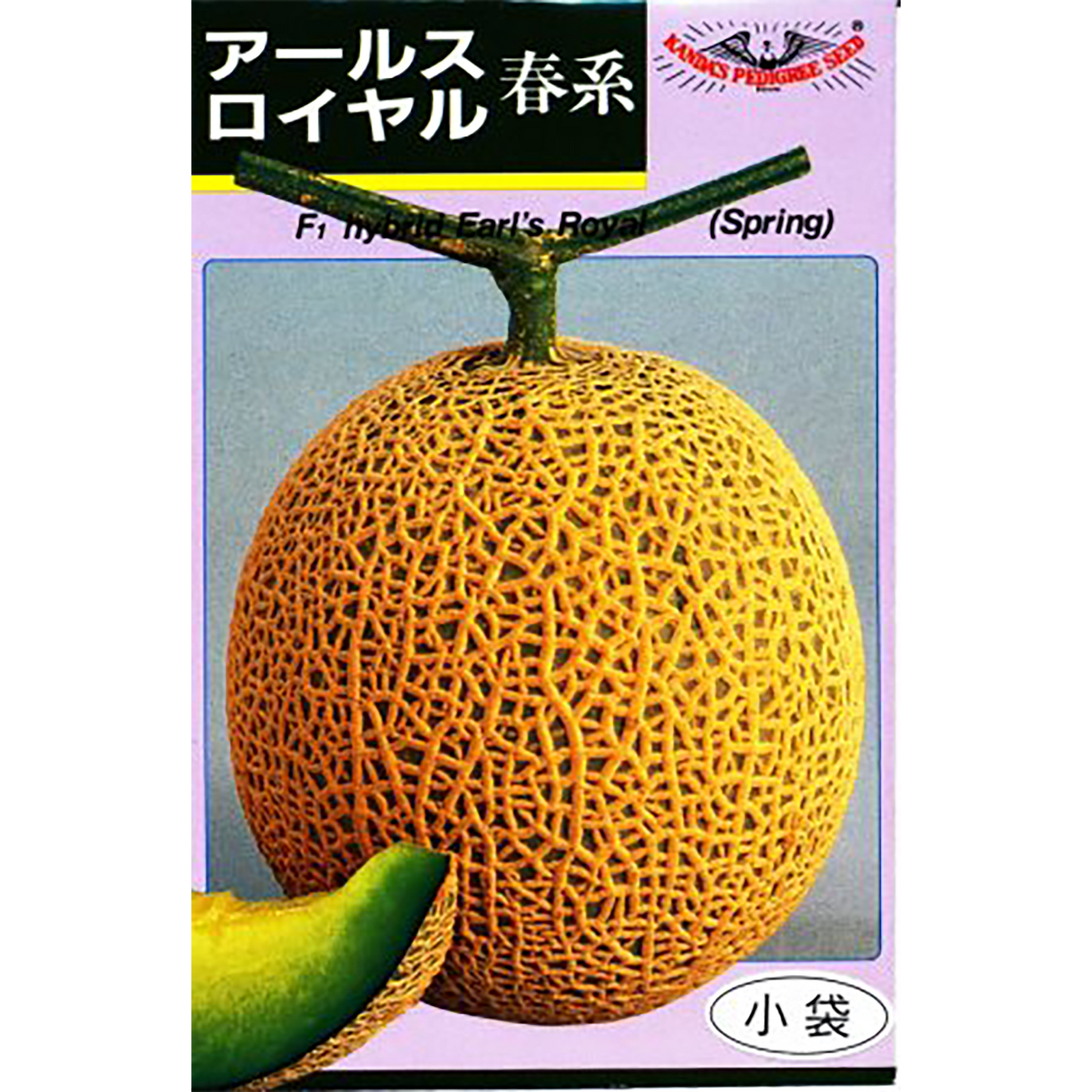 アールスロイヤル春系
