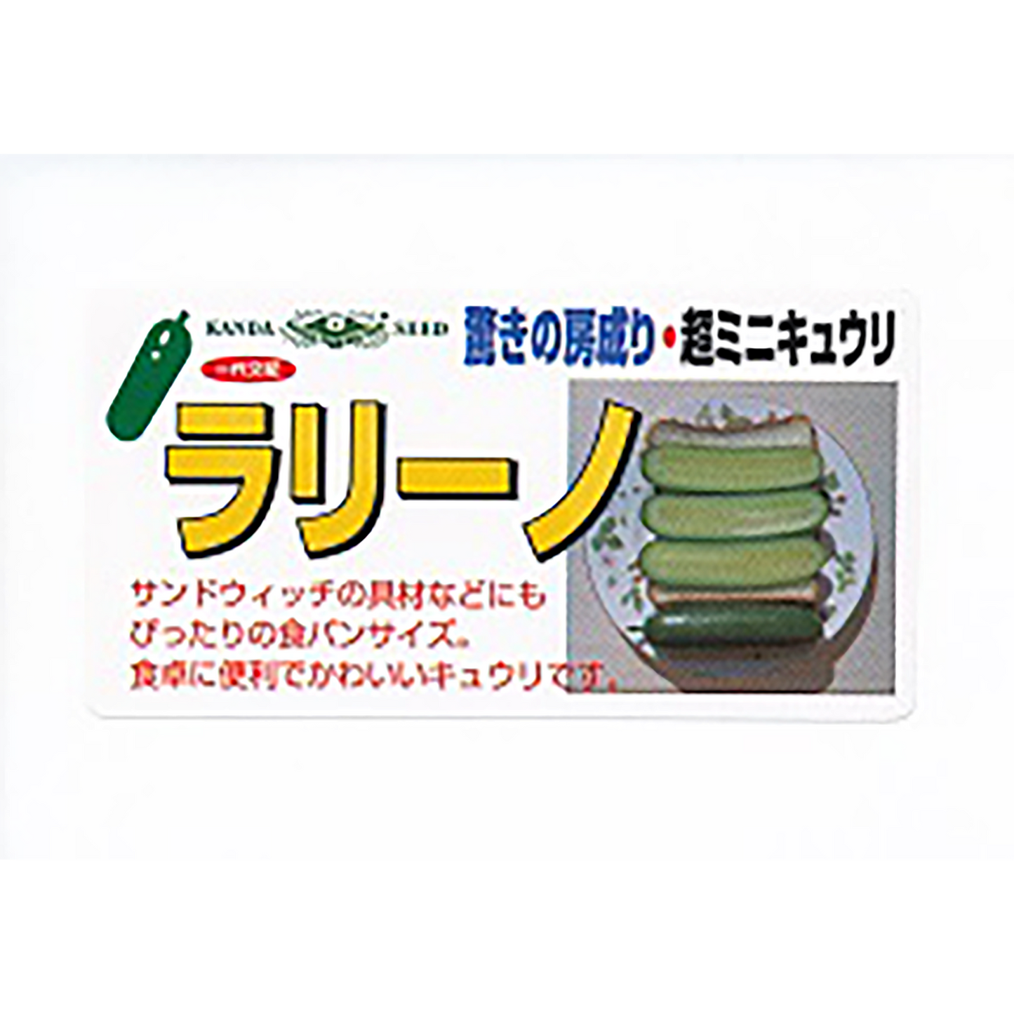 出荷袋用ラベル(ラリーノ)